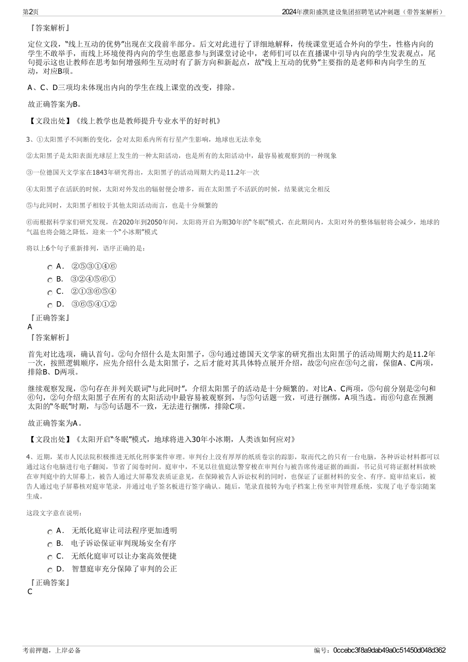 2024年濮阳盛凯建设集团招聘笔试冲刺题（带答案解析）_第2页