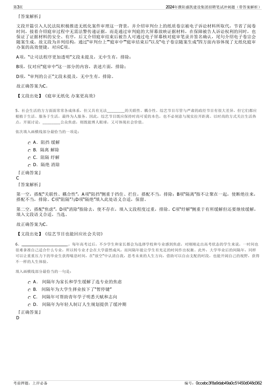 2024年濮阳盛凯建设集团招聘笔试冲刺题（带答案解析）_第3页