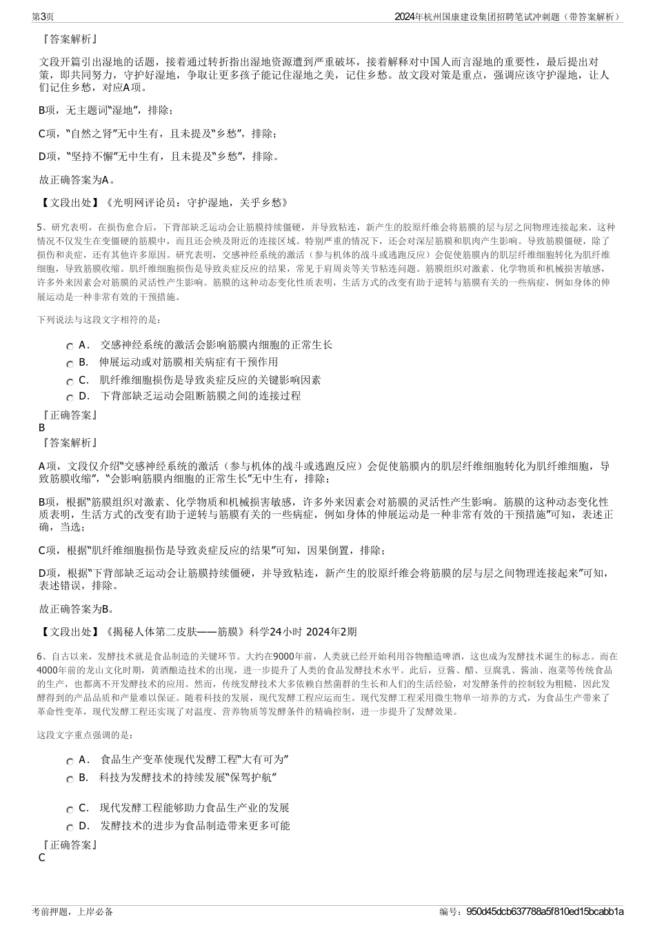 2024年杭州国康建设集团招聘笔试冲刺题（带答案解析）_第3页