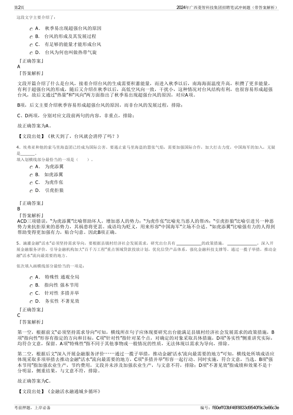 2024年广西菱智科技集团招聘笔试冲刺题（带答案解析）_第2页