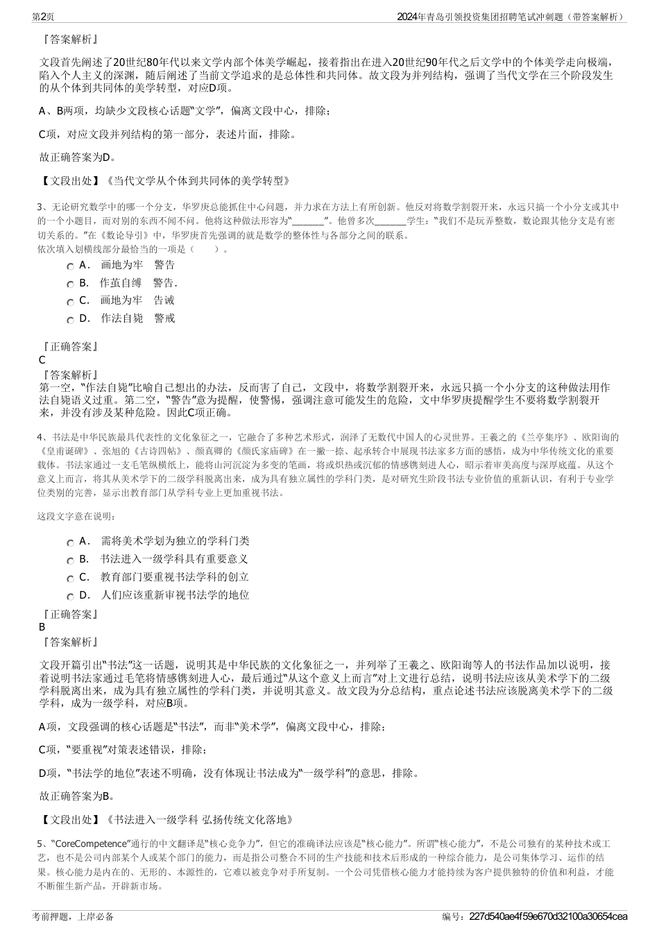 2024年青岛引领投资集团招聘笔试冲刺题（带答案解析）_第2页