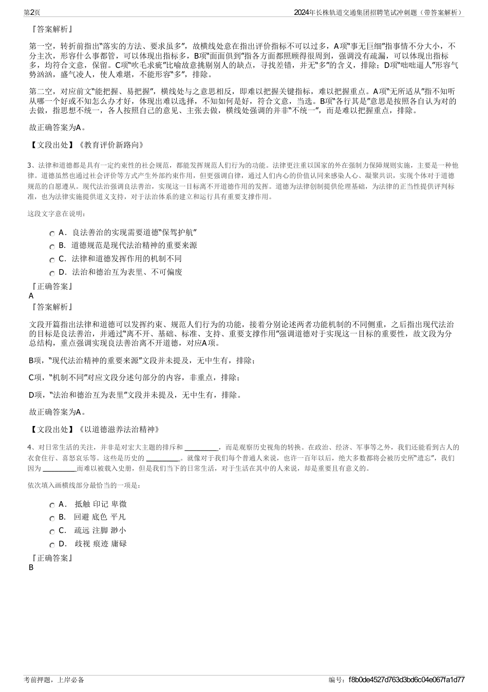 2024年长株轨道交通集团招聘笔试冲刺题（带答案解析）_第2页
