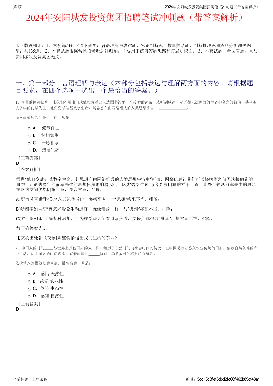 2024年安阳城发投资集团招聘笔试冲刺题（带答案解析）_第1页