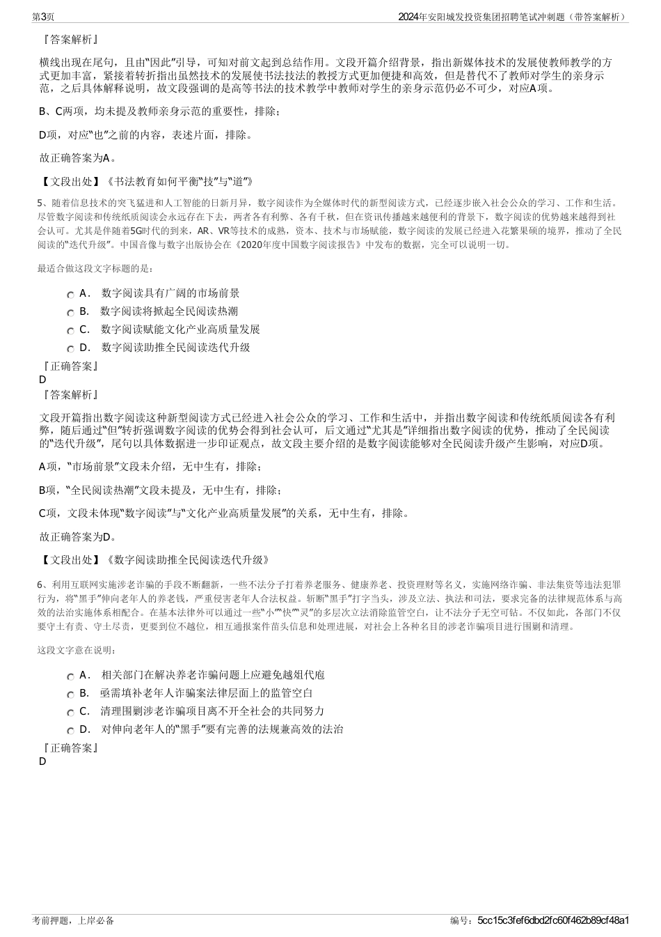 2024年安阳城发投资集团招聘笔试冲刺题（带答案解析）_第3页