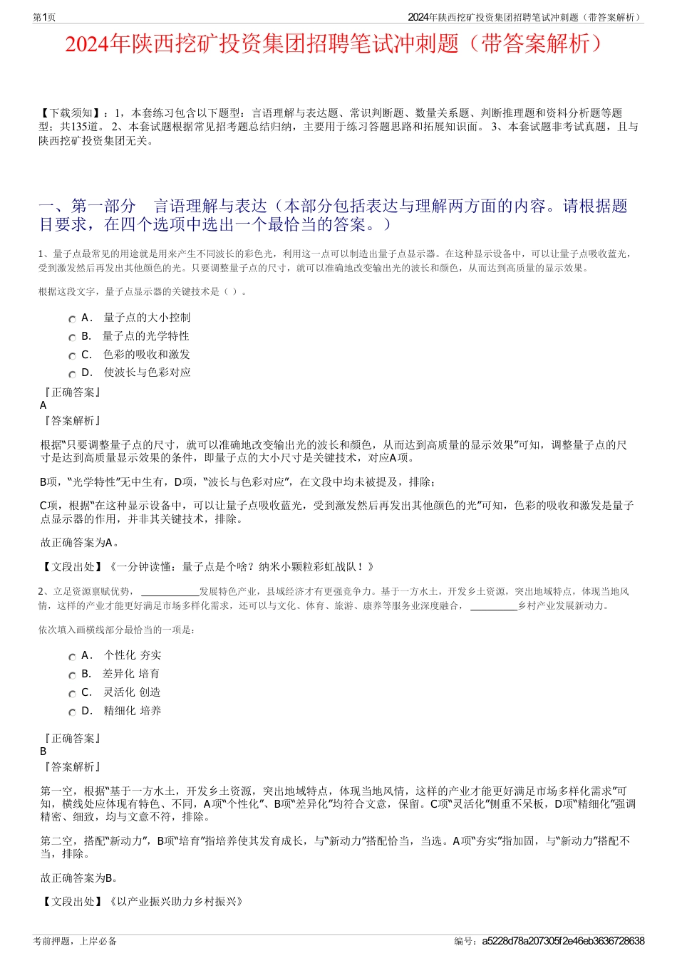 2024年陕西挖矿投资集团招聘笔试冲刺题（带答案解析）_第1页