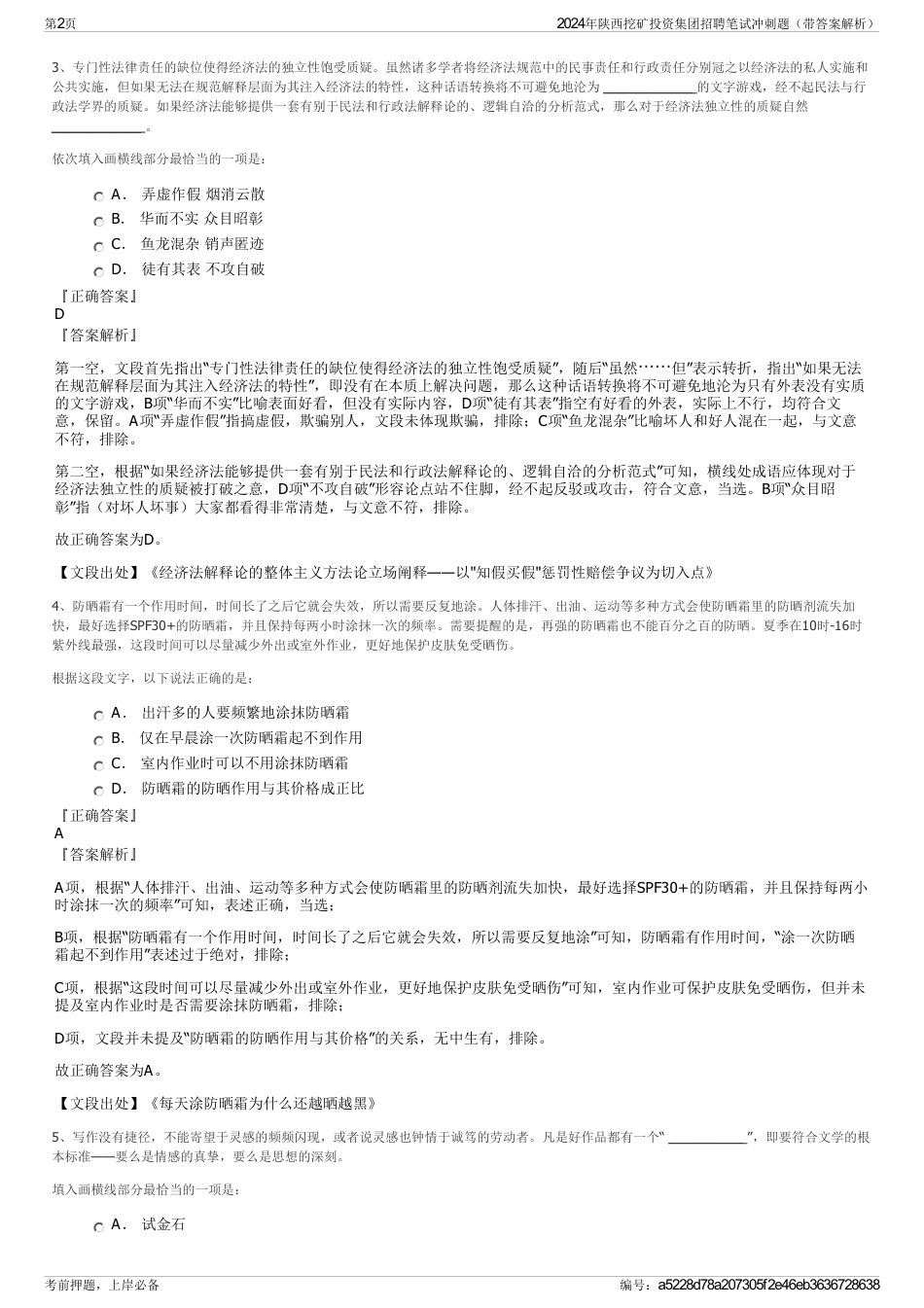 2024年陕西挖矿投资集团招聘笔试冲刺题（带答案解析）_第2页