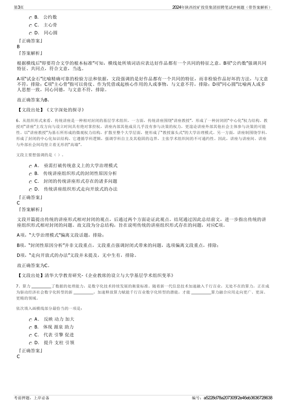 2024年陕西挖矿投资集团招聘笔试冲刺题（带答案解析）_第3页
