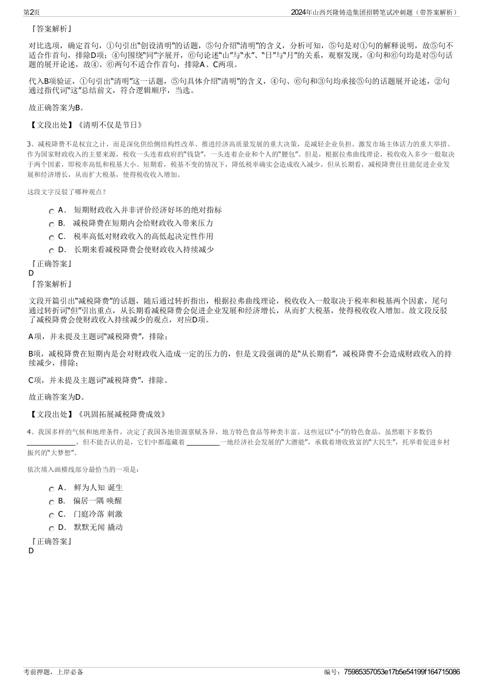 2024年山西兴隆铸造集团招聘笔试冲刺题（带答案解析）_第2页
