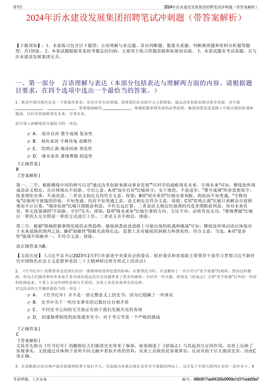 2024年沂水建设发展集团招聘笔试冲刺题（带答案解析）_第1页