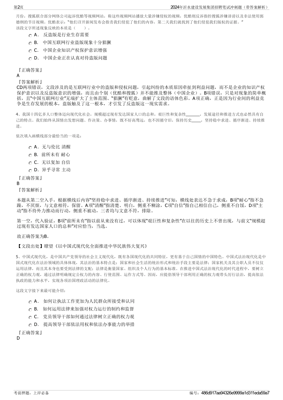 2024年沂水建设发展集团招聘笔试冲刺题（带答案解析）_第2页