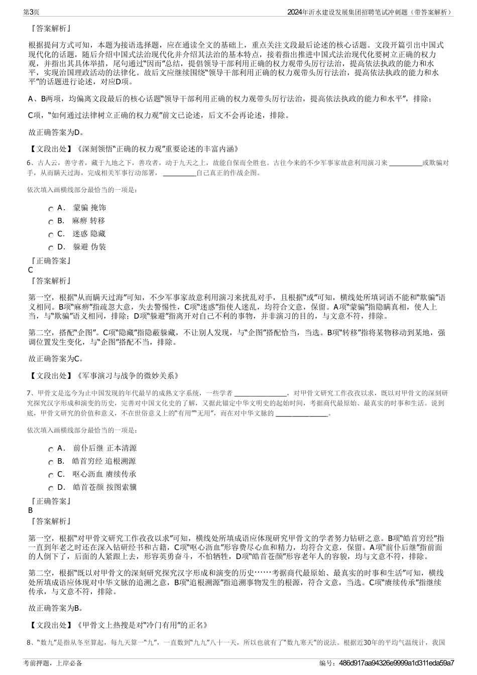 2024年沂水建设发展集团招聘笔试冲刺题（带答案解析）_第3页