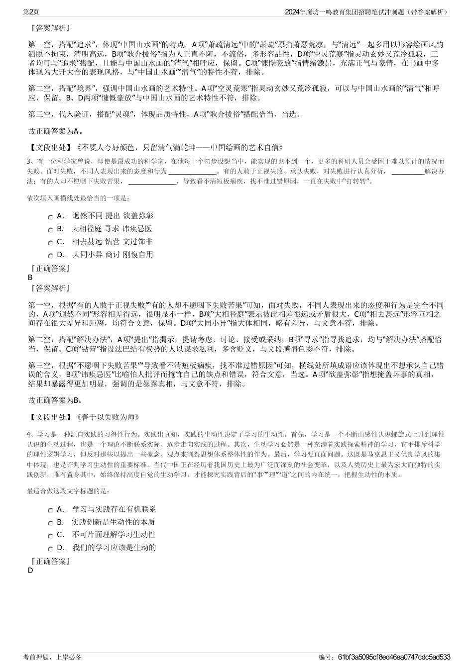 2024年廊坊一鸣教育集团招聘笔试冲刺题（带答案解析）_第2页