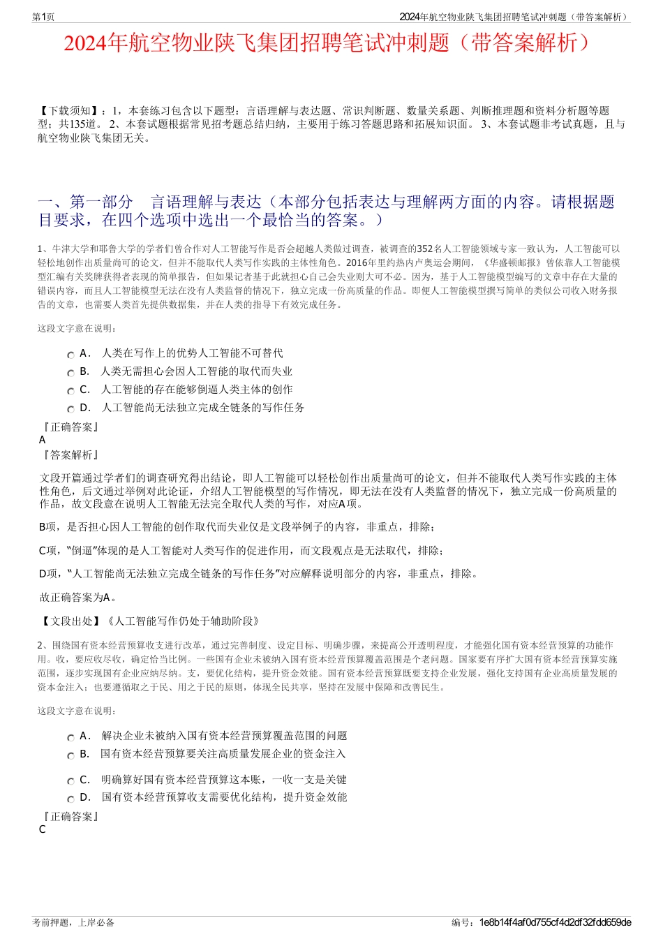 2024年航空物业陕飞集团招聘笔试冲刺题（带答案解析）_第1页