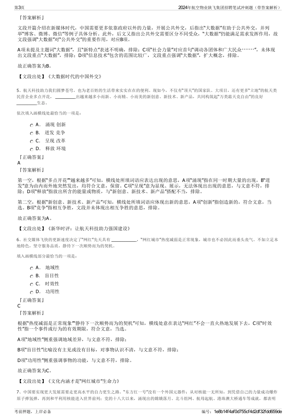 2024年航空物业陕飞集团招聘笔试冲刺题（带答案解析）_第3页