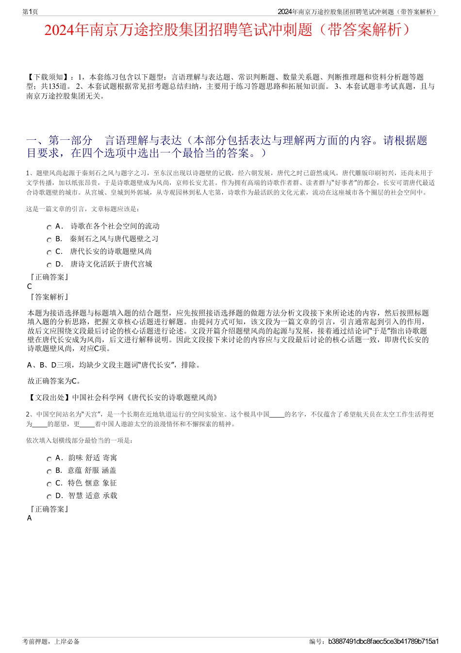 2024年南京万途控股集团招聘笔试冲刺题（带答案解析）_第1页