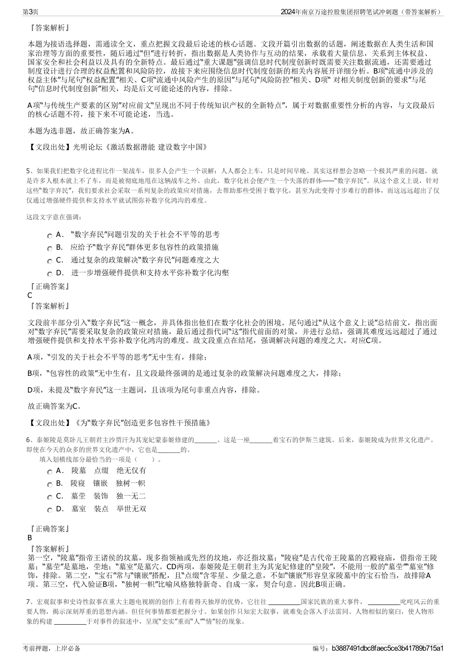 2024年南京万途控股集团招聘笔试冲刺题（带答案解析）_第3页