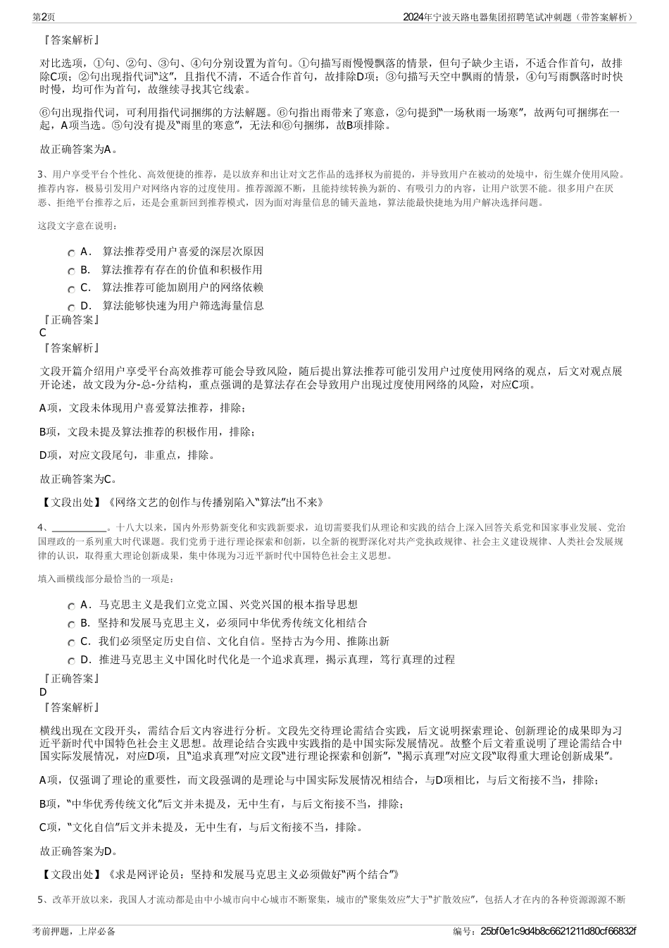 2024年宁波天路电器集团招聘笔试冲刺题（带答案解析）_第2页