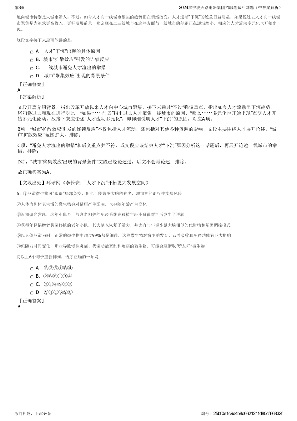 2024年宁波天路电器集团招聘笔试冲刺题（带答案解析）_第3页