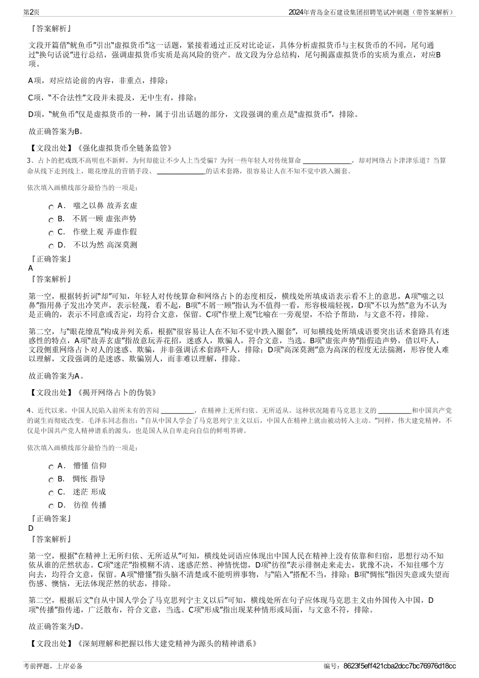 2024年青岛金石建设集团招聘笔试冲刺题（带答案解析）_第2页