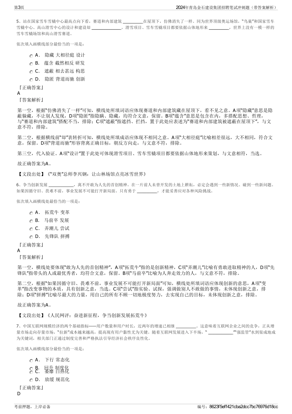 2024年青岛金石建设集团招聘笔试冲刺题（带答案解析）_第3页