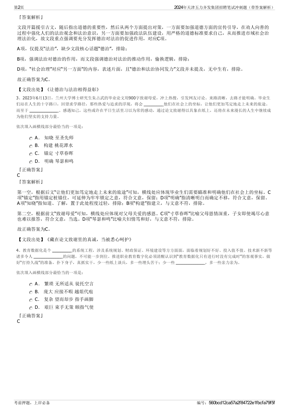 2024年天津五力齐发集团招聘笔试冲刺题（带答案解析）_第2页