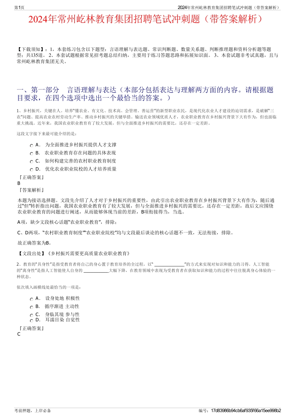 2024年常州屹林教育集团招聘笔试冲刺题（带答案解析）_第1页