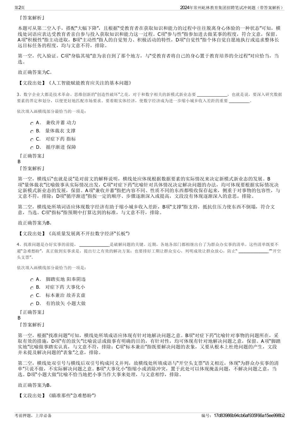 2024年常州屹林教育集团招聘笔试冲刺题（带答案解析）_第2页