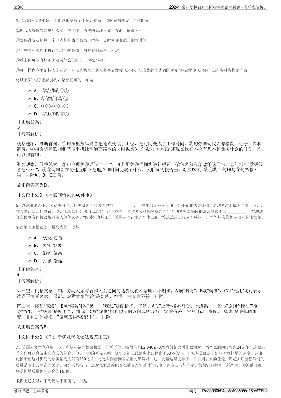2024年常州屹林教育集团招聘笔试冲刺题（带答案解析）_第3页