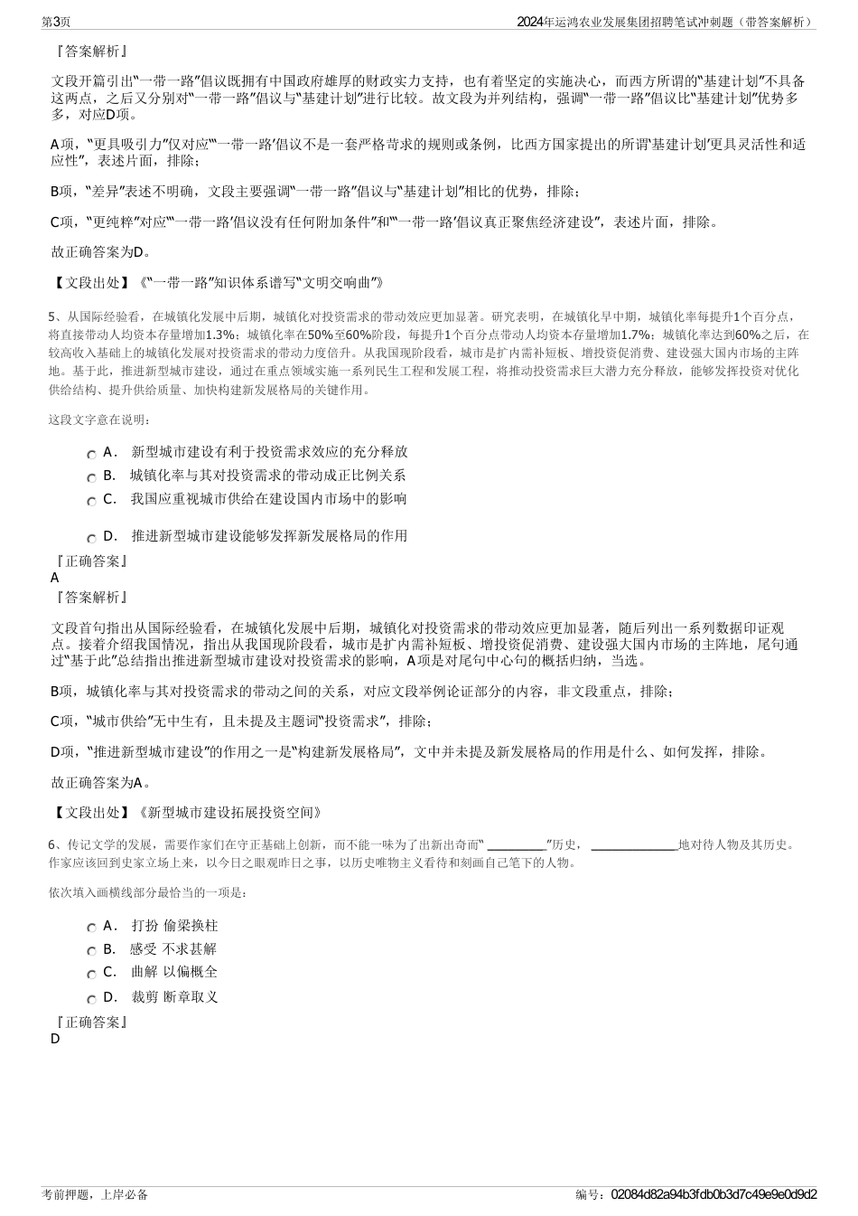 2024年运鸿农业发展集团招聘笔试冲刺题（带答案解析）_第3页