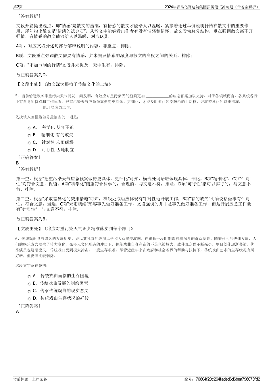 2024年青岛亿百建筑集团招聘笔试冲刺题（带答案解析）_第3页