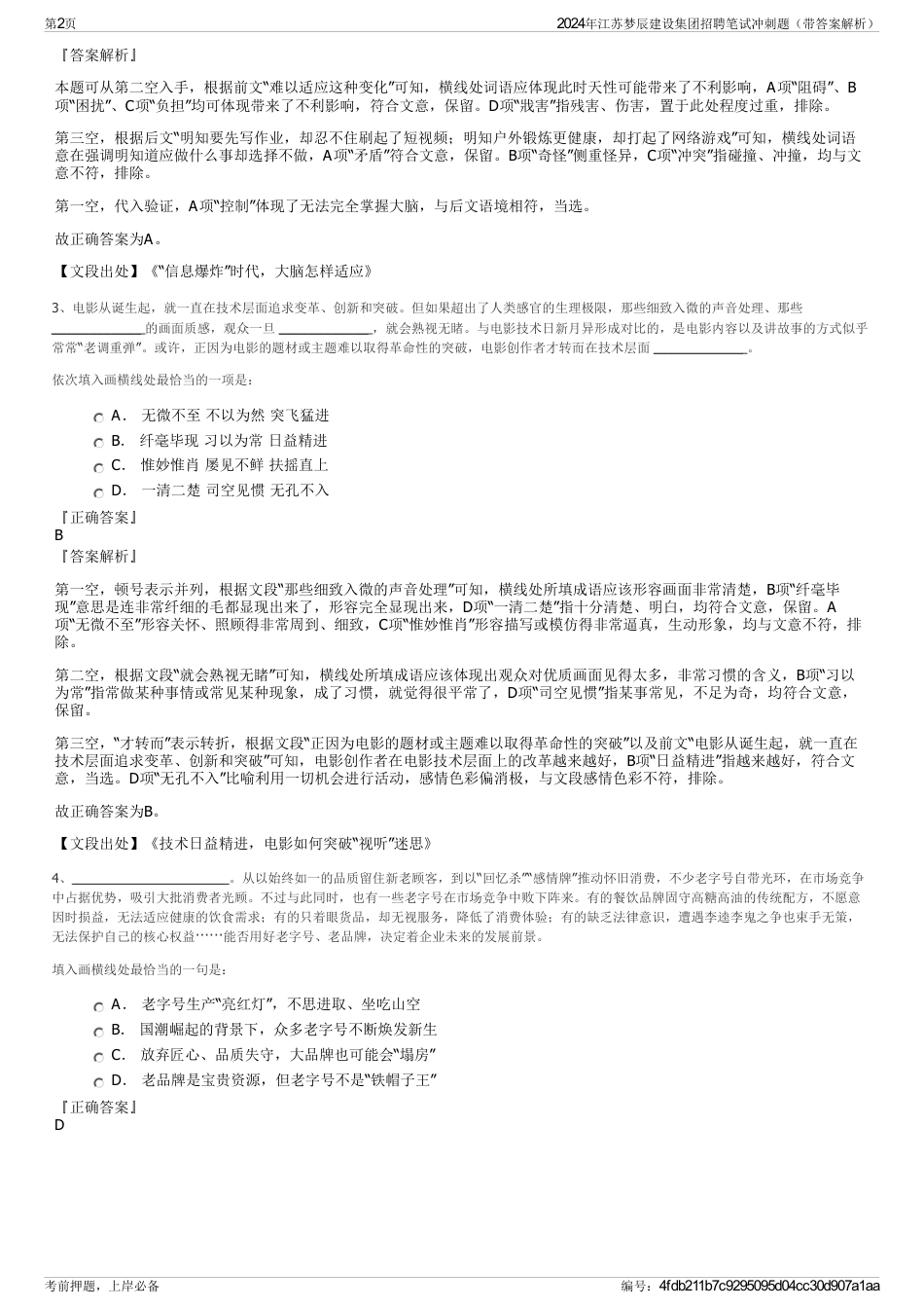 2024年江苏梦辰建设集团招聘笔试冲刺题（带答案解析）_第2页