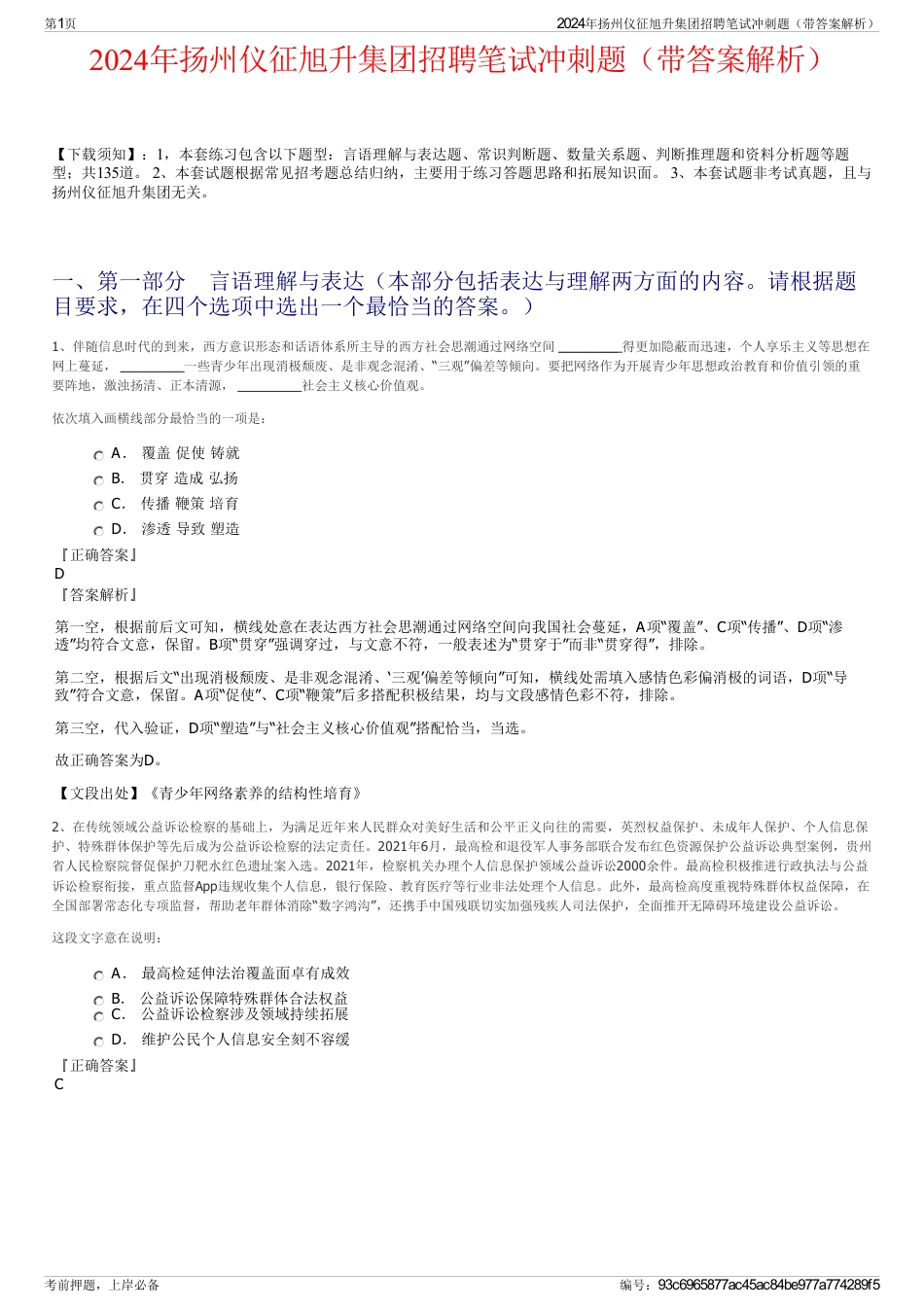 2024年扬州仪征旭升集团招聘笔试冲刺题（带答案解析）_第1页