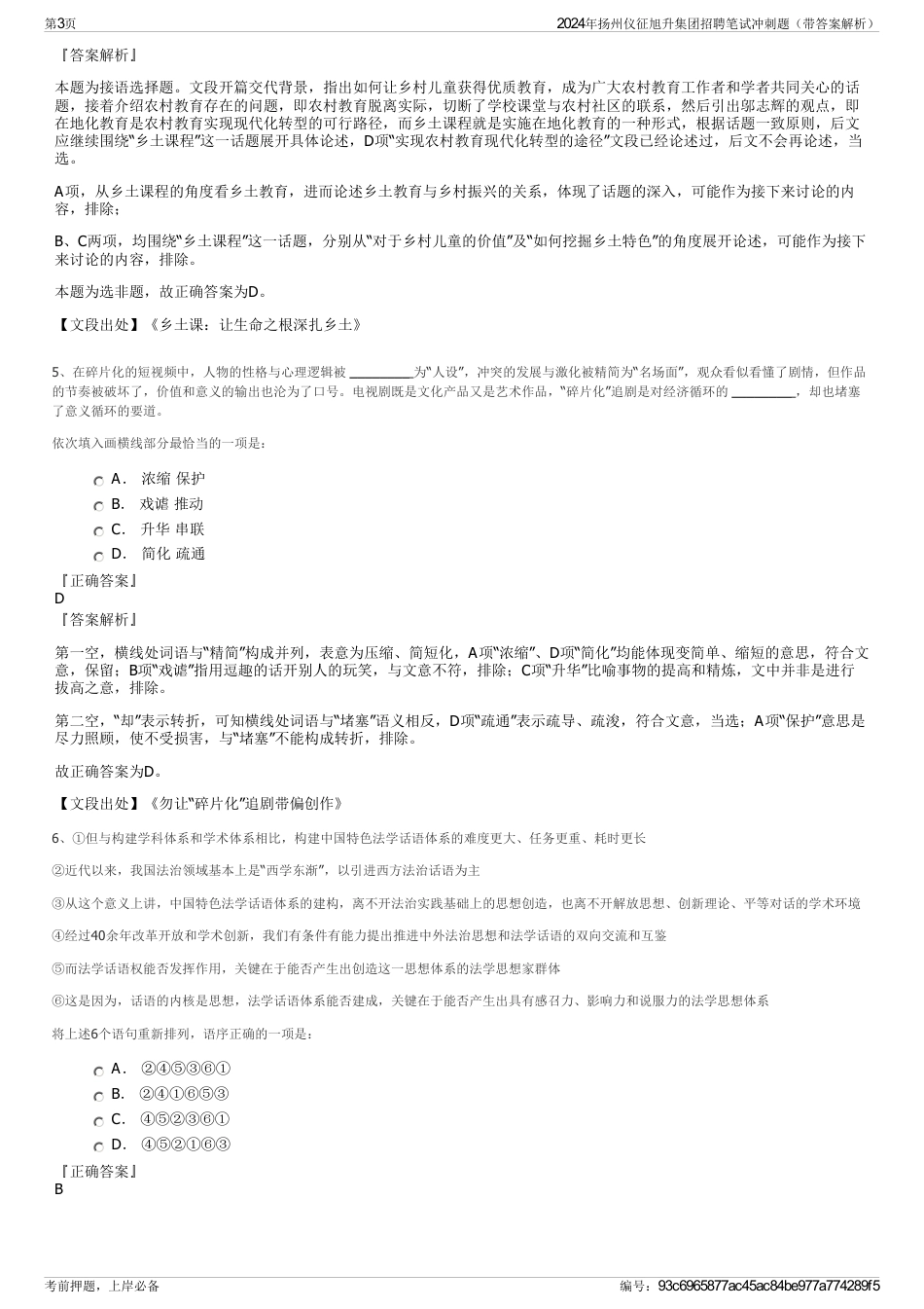 2024年扬州仪征旭升集团招聘笔试冲刺题（带答案解析）_第3页