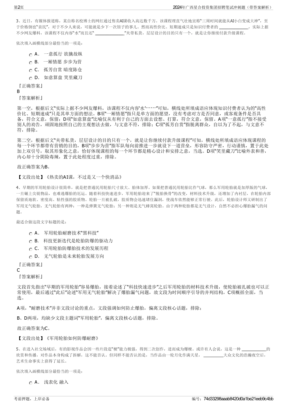 2024年广西星合投资集团招聘笔试冲刺题（带答案解析）_第2页