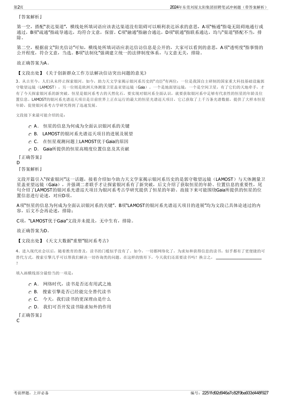2024年东莞刘屋太阳集团招聘笔试冲刺题（带答案解析）_第2页