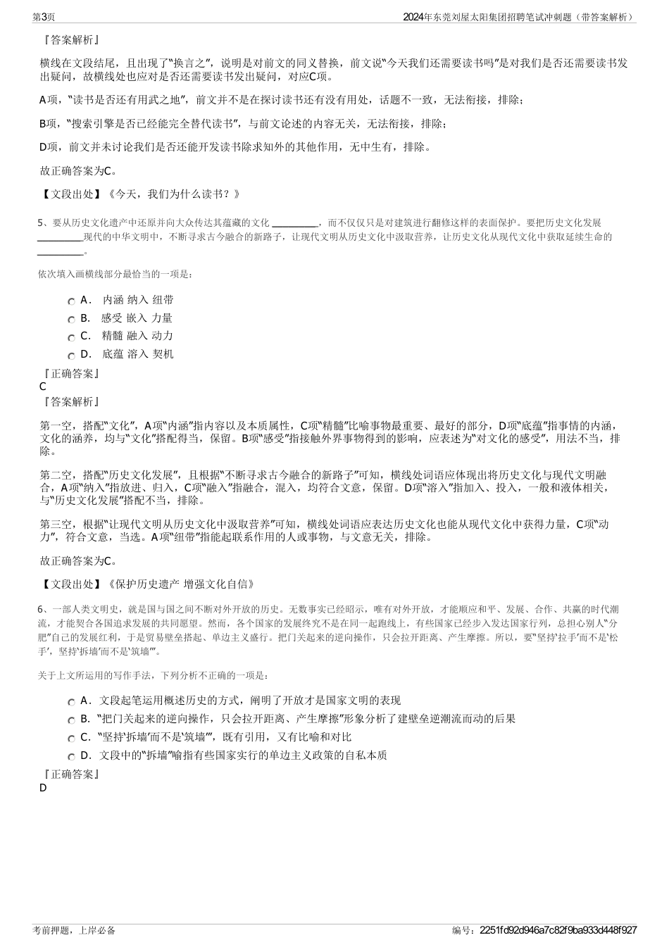 2024年东莞刘屋太阳集团招聘笔试冲刺题（带答案解析）_第3页