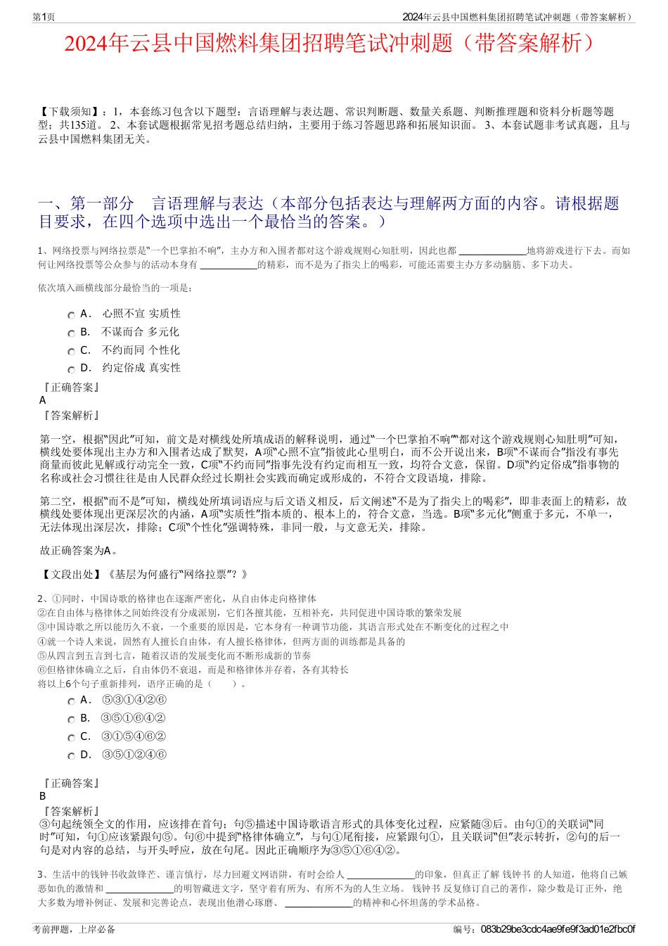 2024年云县中国燃料集团招聘笔试冲刺题（带答案解析）_第1页