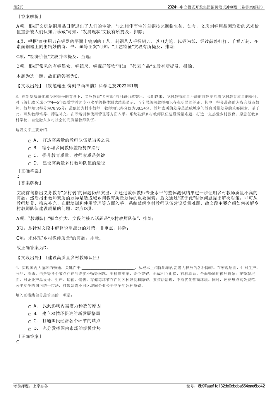 2024年中立投资开发集团招聘笔试冲刺题（带答案解析）_第2页