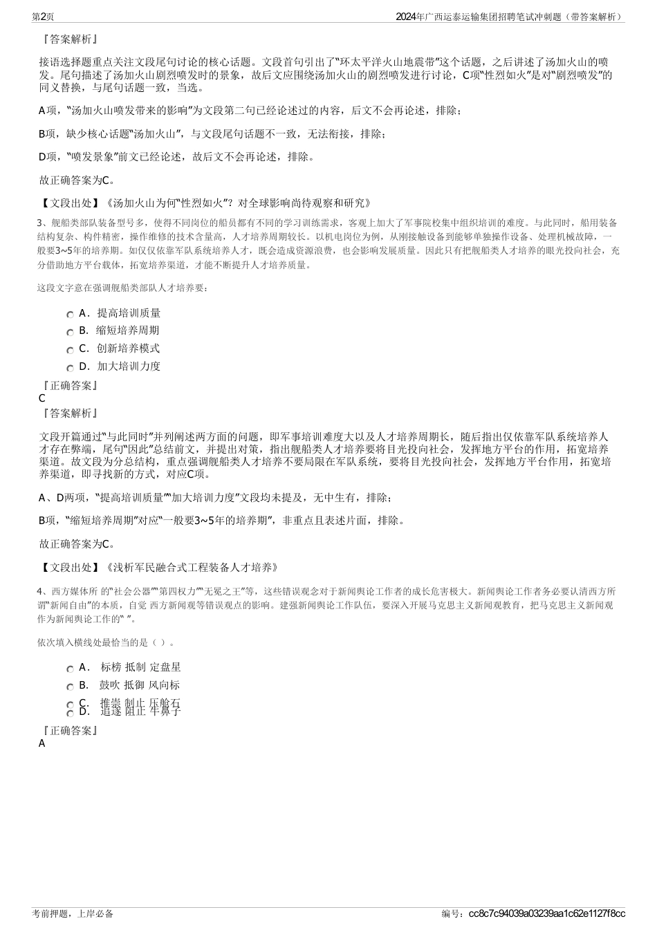 2024年广西运泰运输集团招聘笔试冲刺题（带答案解析）_第2页
