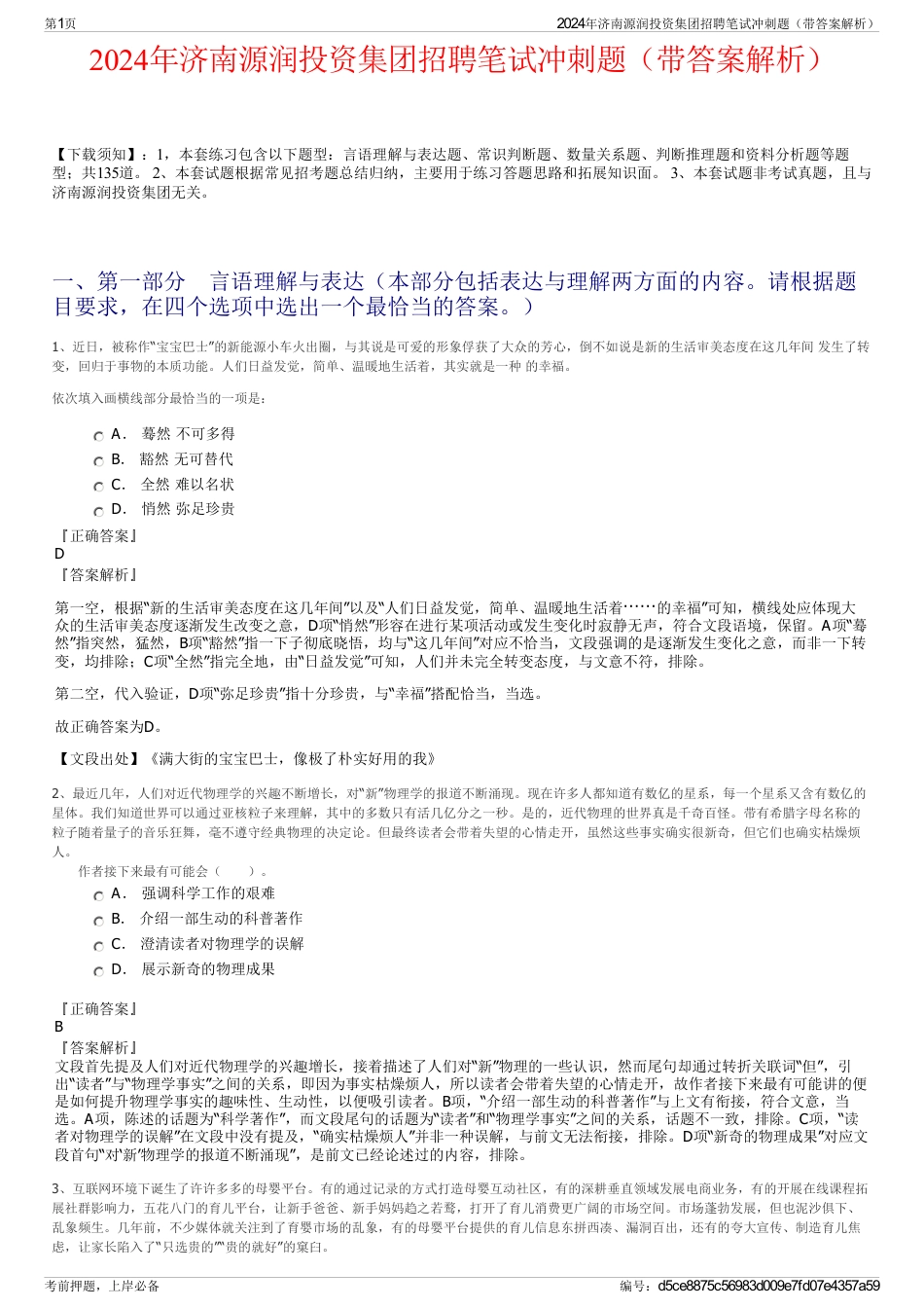 2024年济南源润投资集团招聘笔试冲刺题（带答案解析）_第1页