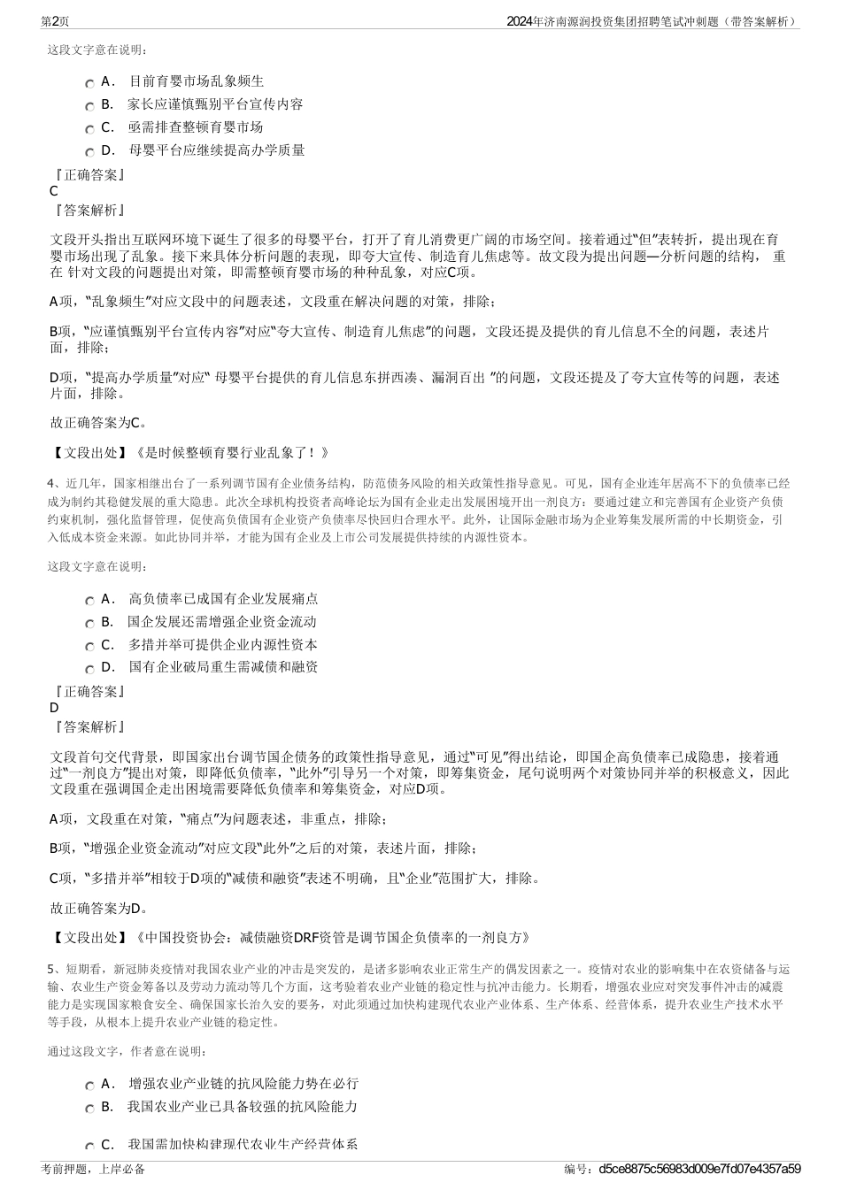 2024年济南源润投资集团招聘笔试冲刺题（带答案解析）_第2页