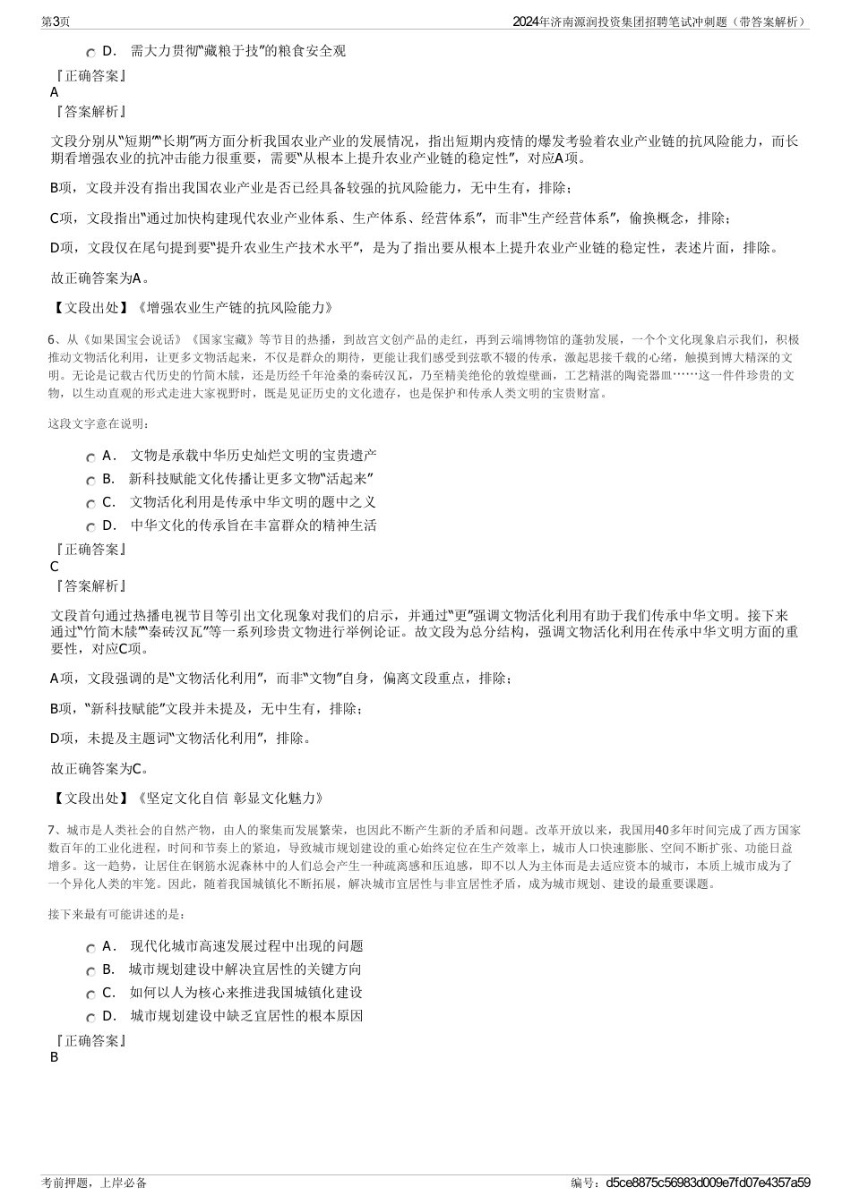 2024年济南源润投资集团招聘笔试冲刺题（带答案解析）_第3页