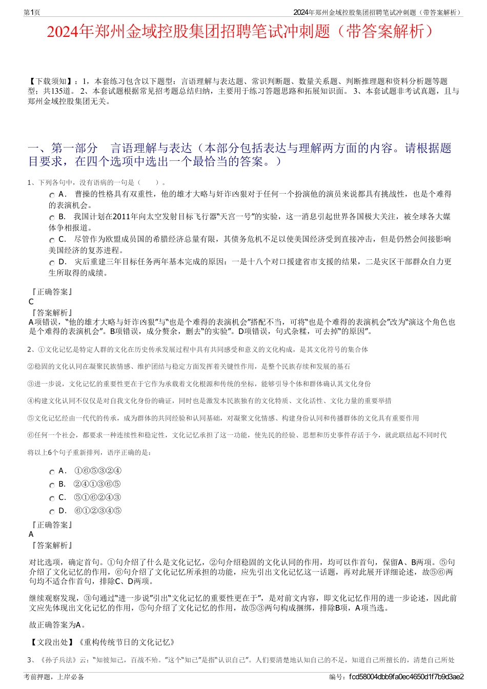 2024年郑州金域控股集团招聘笔试冲刺题（带答案解析）_第1页