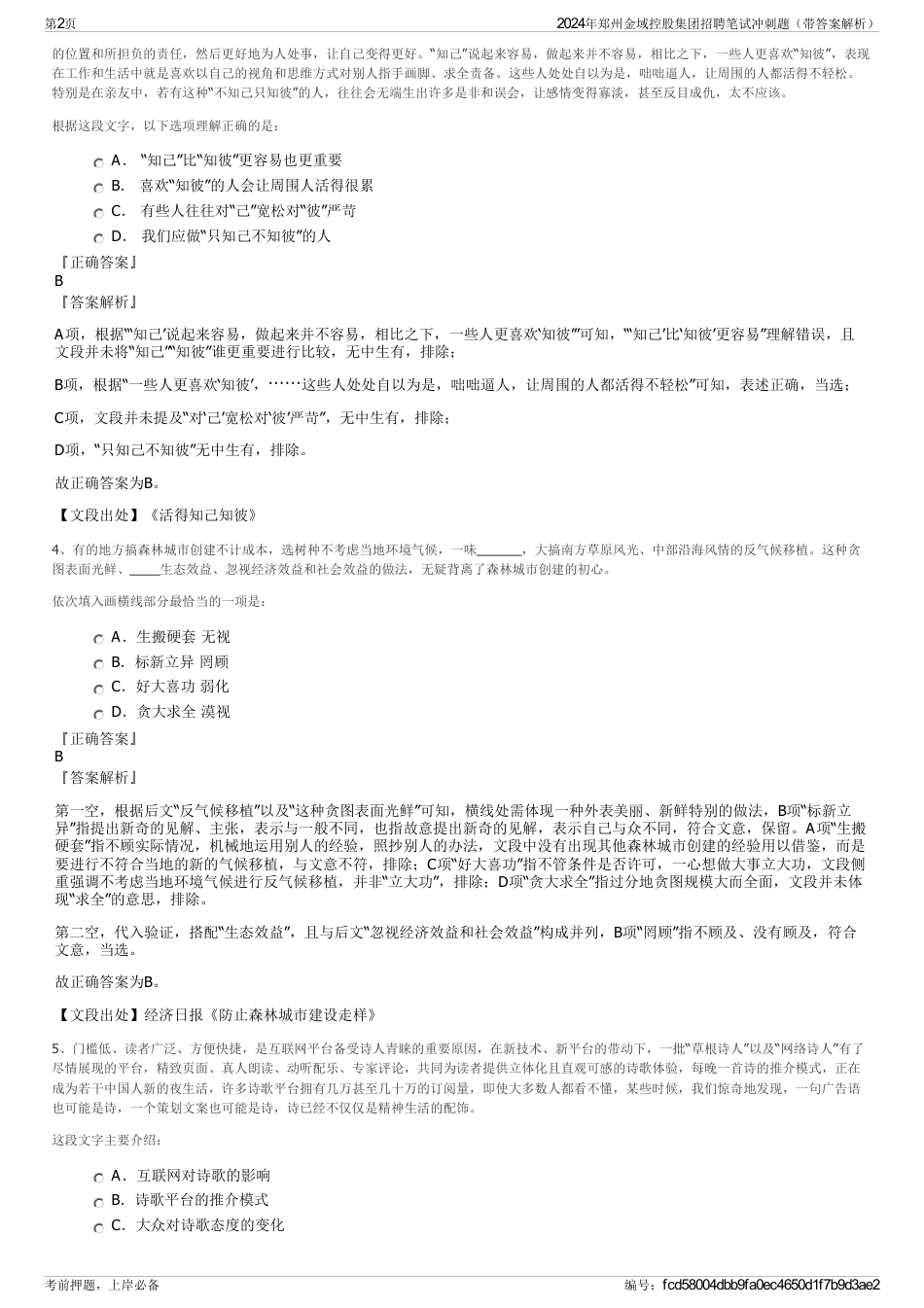 2024年郑州金域控股集团招聘笔试冲刺题（带答案解析）_第2页