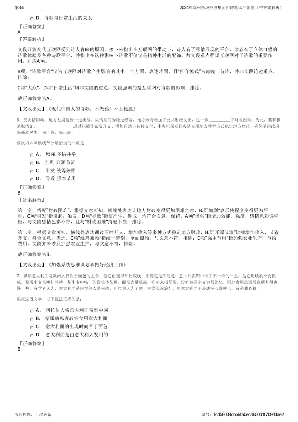 2024年郑州金域控股集团招聘笔试冲刺题（带答案解析）_第3页
