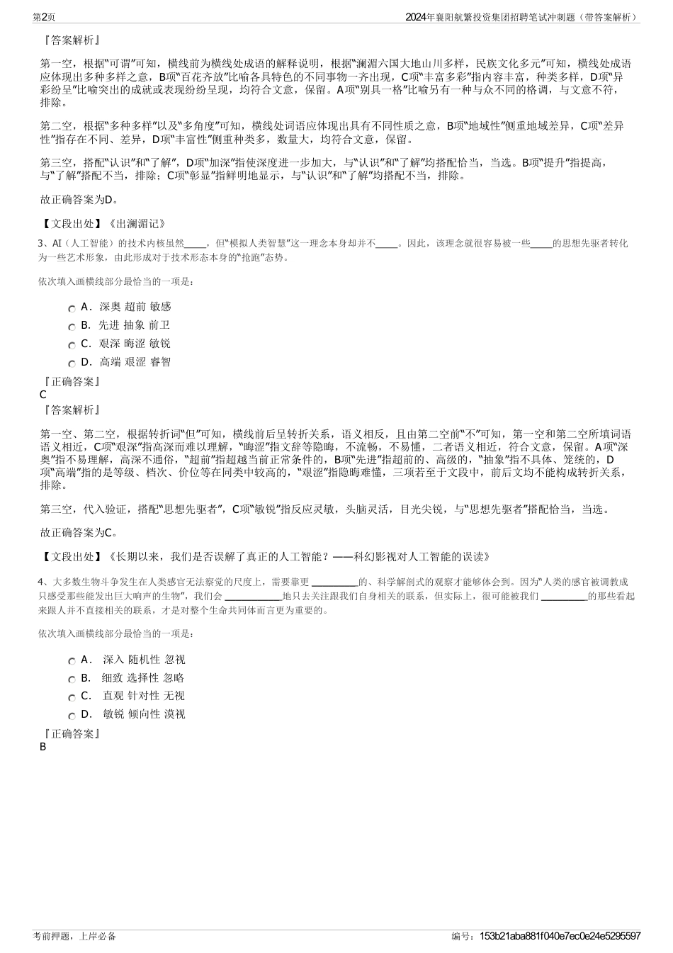 2024年襄阳航繁投资集团招聘笔试冲刺题（带答案解析）_第2页