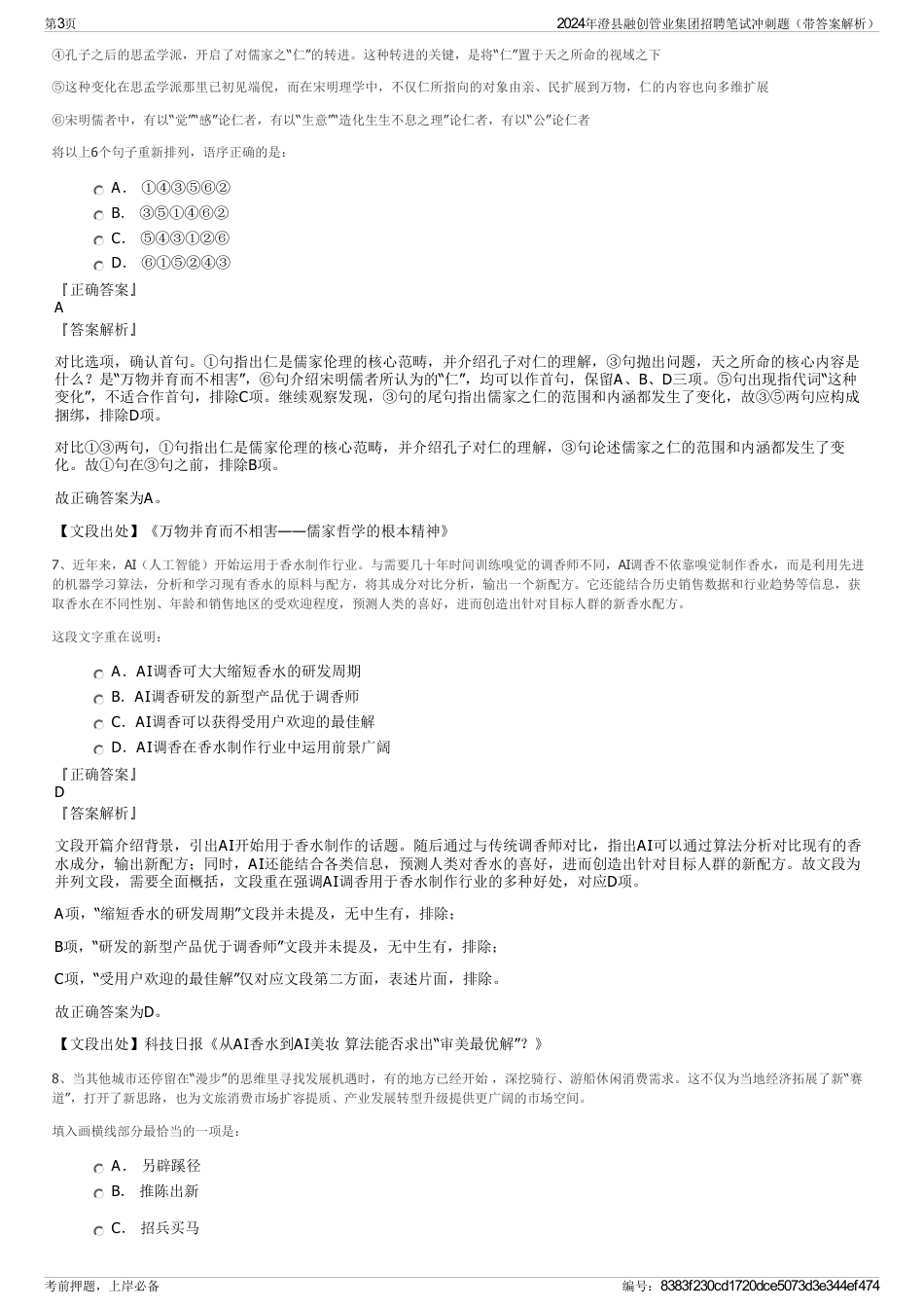 2024年澄县融创管业集团招聘笔试冲刺题（带答案解析）_第3页