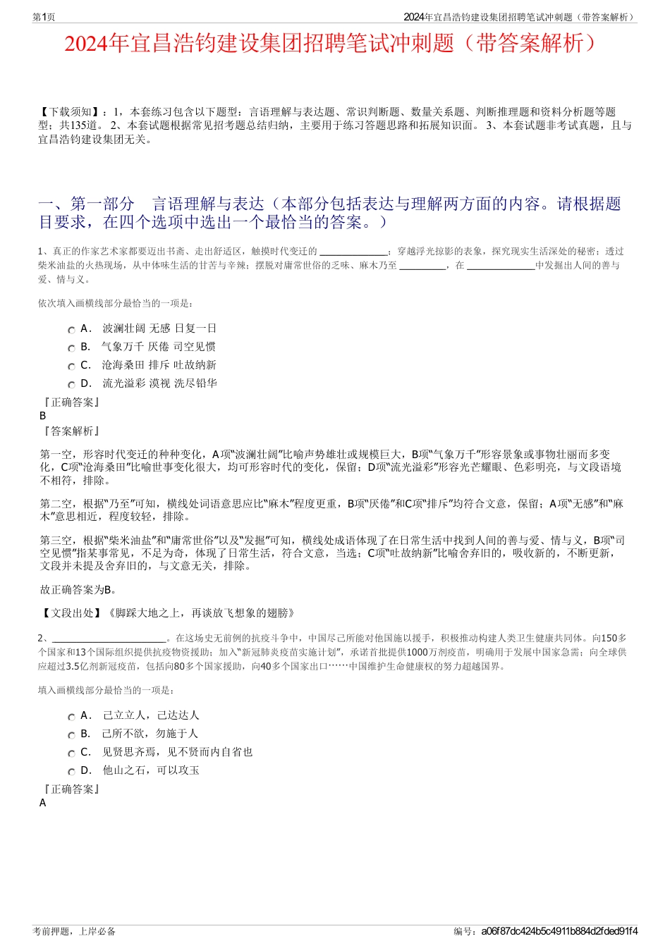 2024年宜昌浩钧建设集团招聘笔试冲刺题（带答案解析）_第1页