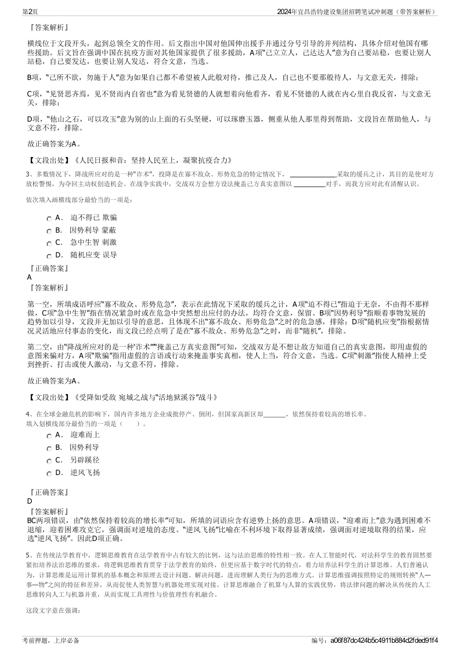 2024年宜昌浩钧建设集团招聘笔试冲刺题（带答案解析）_第2页
