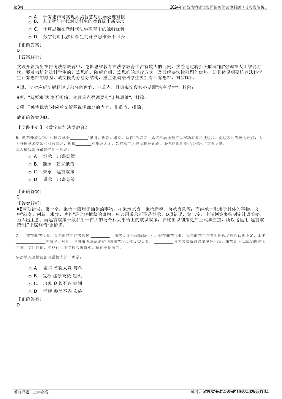 2024年宜昌浩钧建设集团招聘笔试冲刺题（带答案解析）_第3页